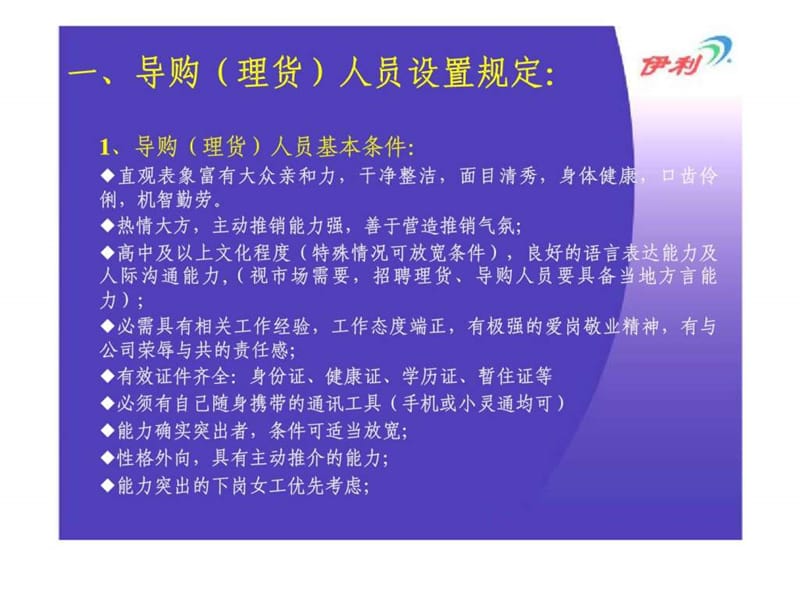 导购管理及培训知识篇.ppt_第2页