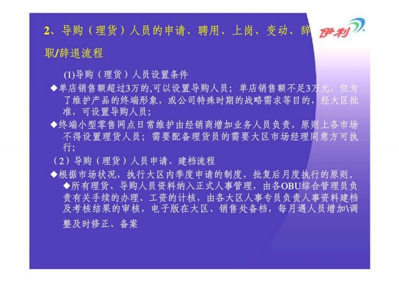 导购管理及培训知识篇.ppt_第3页