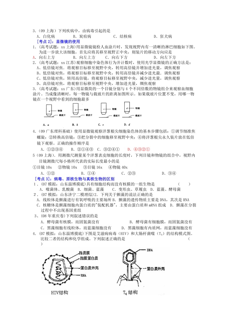 2019-2020年高考生物一轮 第1章走近细胞 必修1.doc_第3页