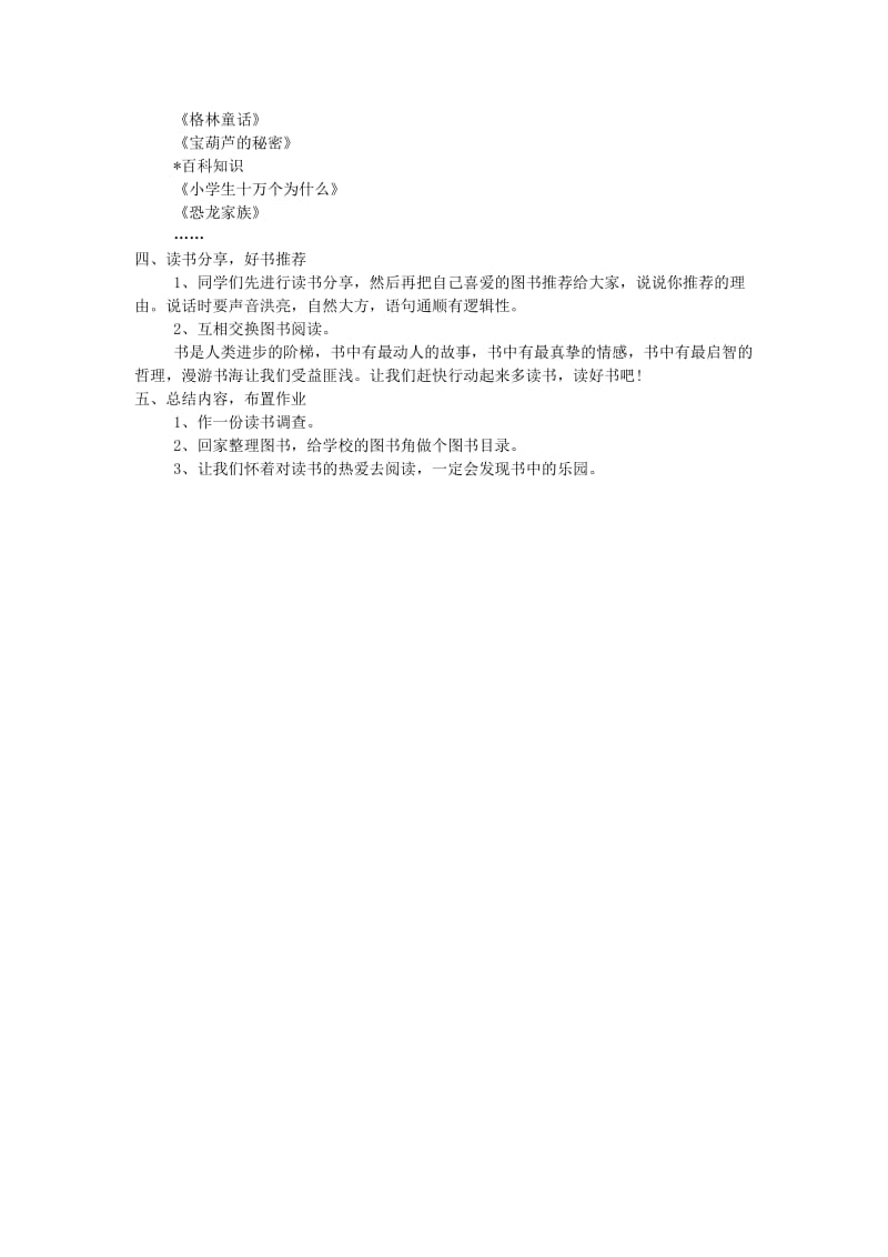 三年级语文上册 第六单元 小小书虫教案 冀教版.doc_第2页