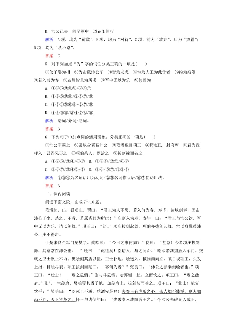 2019年高中语文 鸿门宴双基限时练 新人教版必修1.doc_第2页