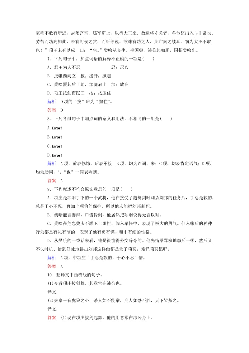 2019年高中语文 鸿门宴双基限时练 新人教版必修1.doc_第3页