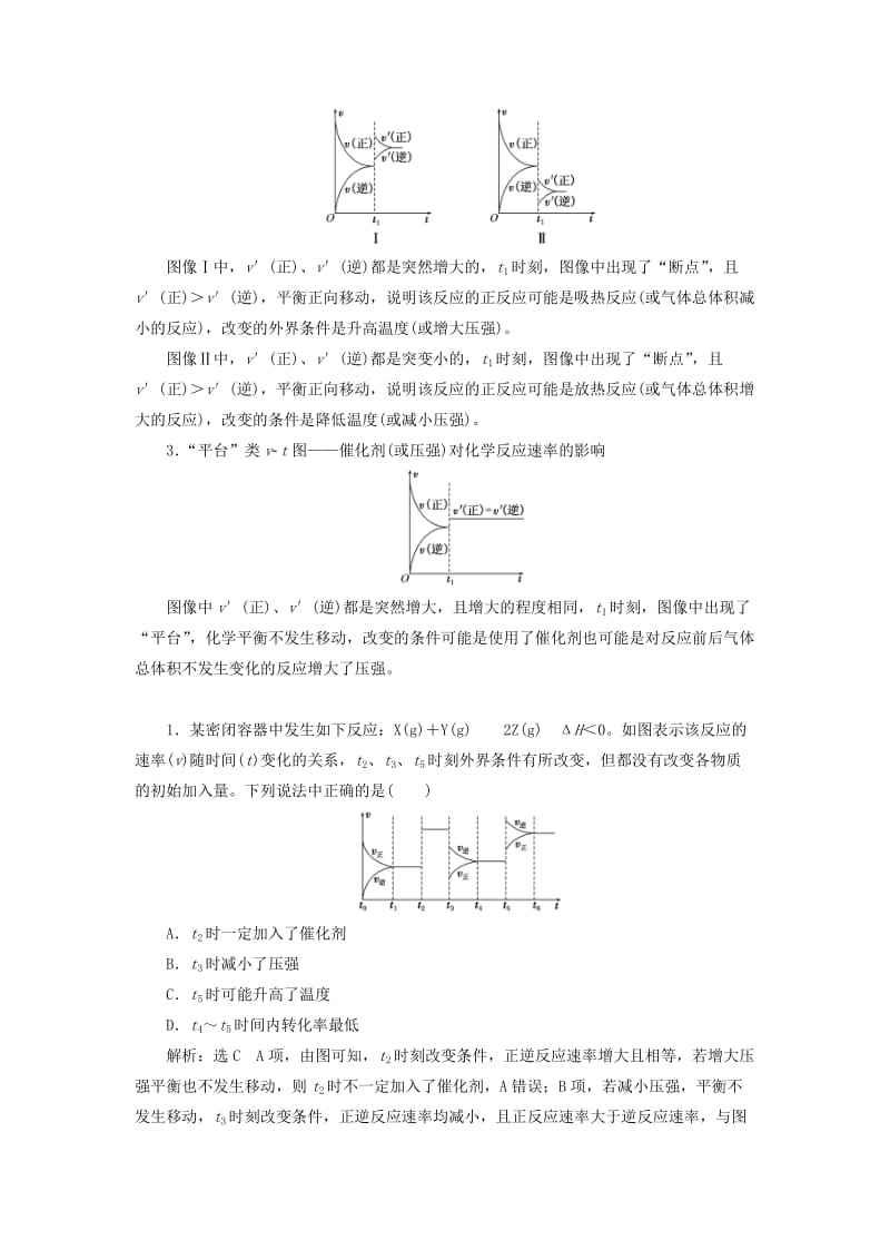 2019-2020年高中化学第二章化学反应的方向限度与速率第三节化学反应的速率第3课时学案鲁科版.doc_第2页