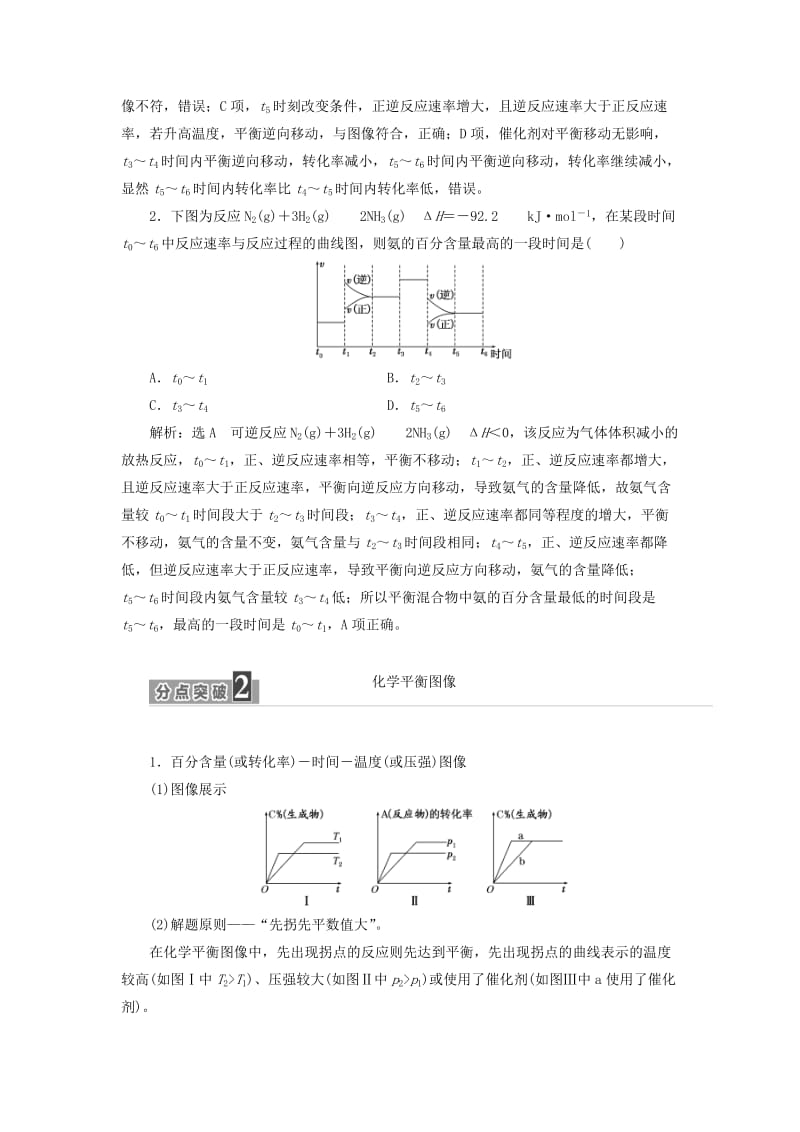 2019-2020年高中化学第二章化学反应的方向限度与速率第三节化学反应的速率第3课时学案鲁科版.doc_第3页