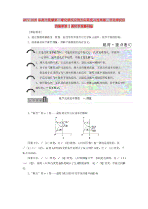 2019-2020年高中化學第二章化學反應的方向限度與速率第三節(jié)化學反應的速率第3課時學案魯科版.doc