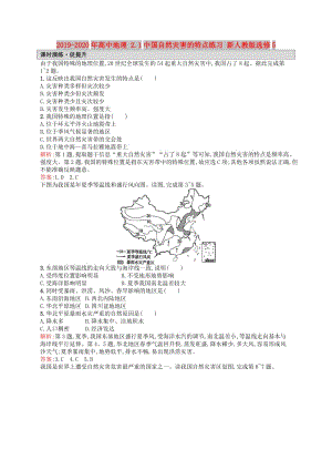 2019-2020年高中地理 2.1中國自然災害的特點練習 新人教版選修5.doc