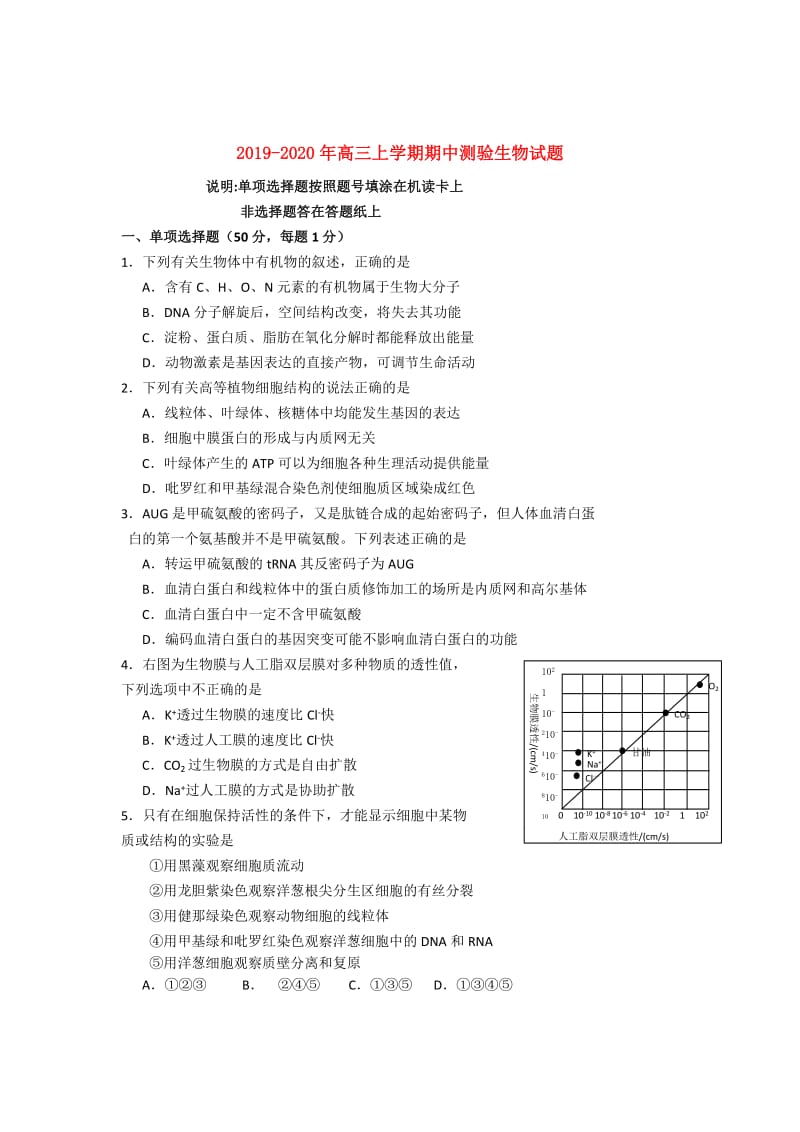 2019-2020年高三上学期期中测验生物试题.doc_第1页