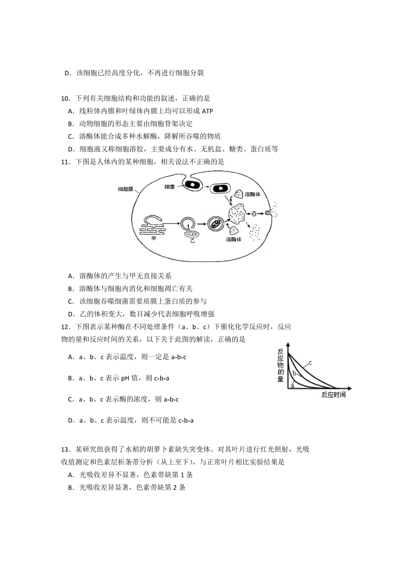 2019-2020年高三上学期期中测验生物试题.doc_第3页