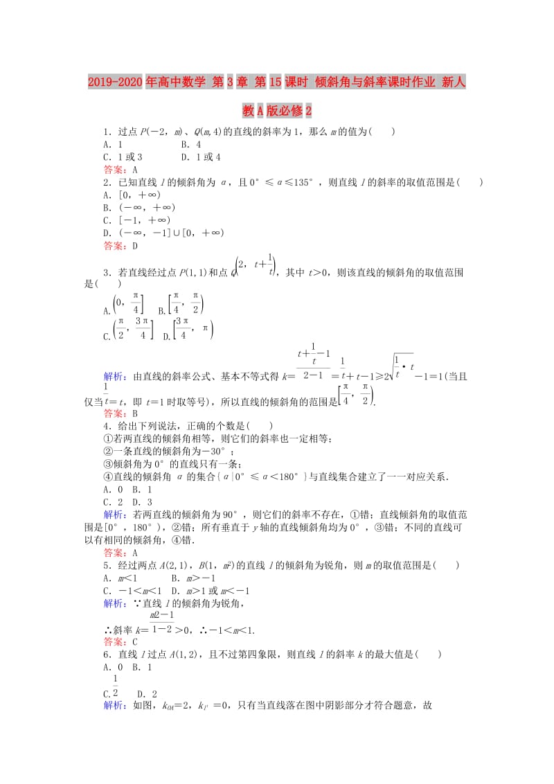 2019-2020年高中数学 第3章 第15课时 倾斜角与斜率课时作业 新人教A版必修2.doc_第1页