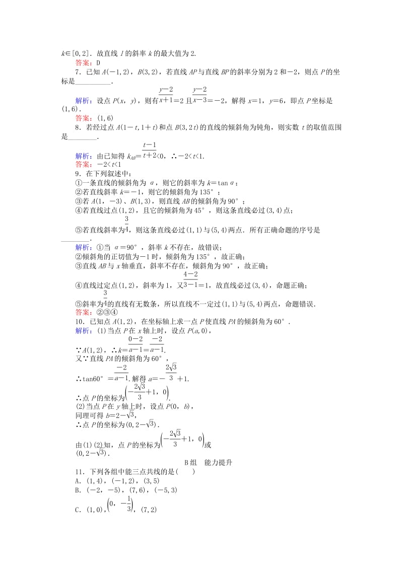 2019-2020年高中数学 第3章 第15课时 倾斜角与斜率课时作业 新人教A版必修2.doc_第2页