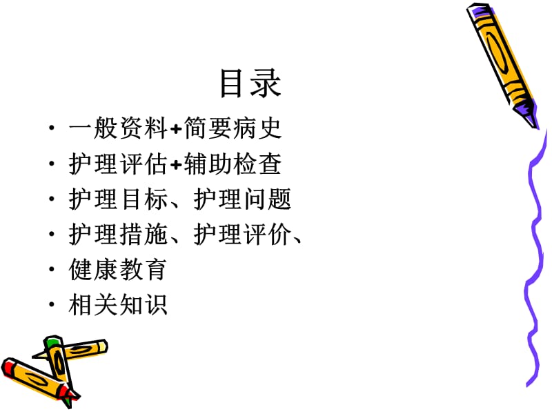 小儿急性扁桃体炎的护理ppt课件.ppt_第2页