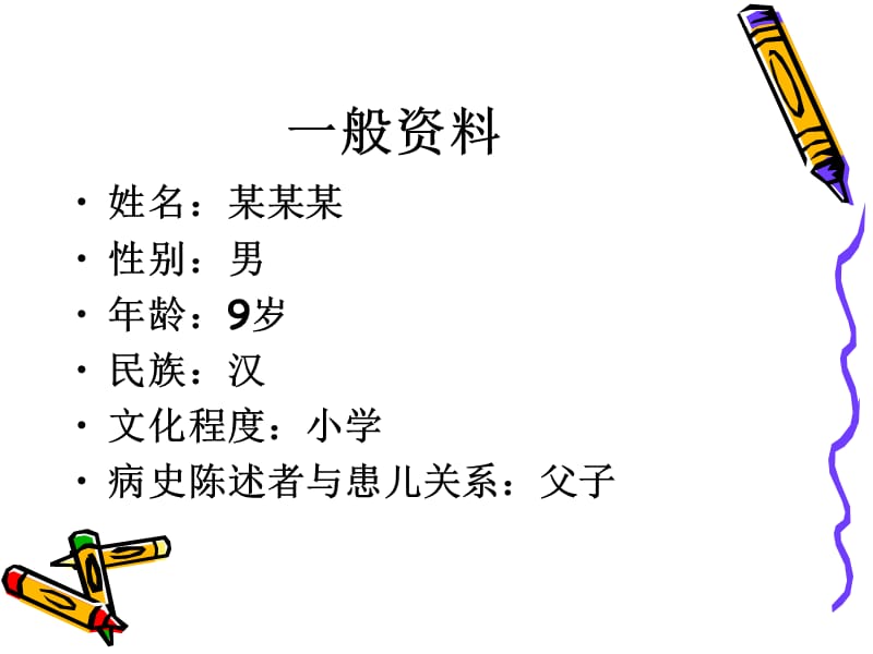 小儿急性扁桃体炎的护理ppt课件.ppt_第3页