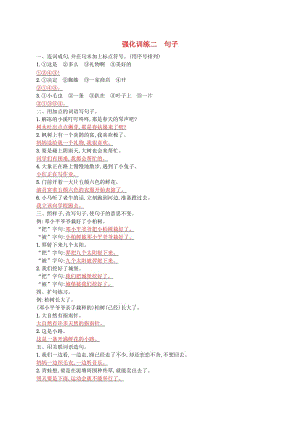 二年級(jí)語文下學(xué)期期末總復(fù)習(xí) 強(qiáng)化訓(xùn)練二 新人教版.doc