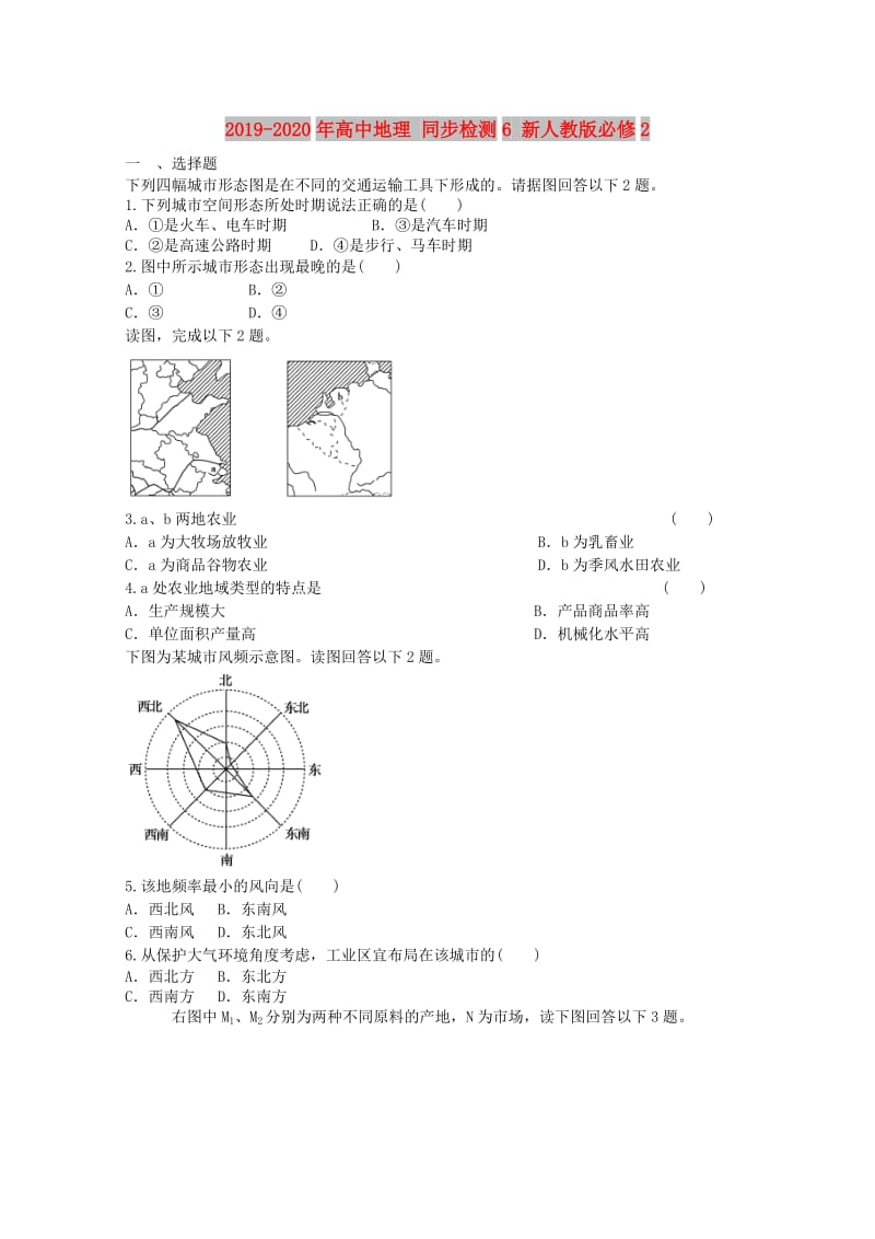 2019-2020年高中地理 同步检测6 新人教版必修2.doc_第1页