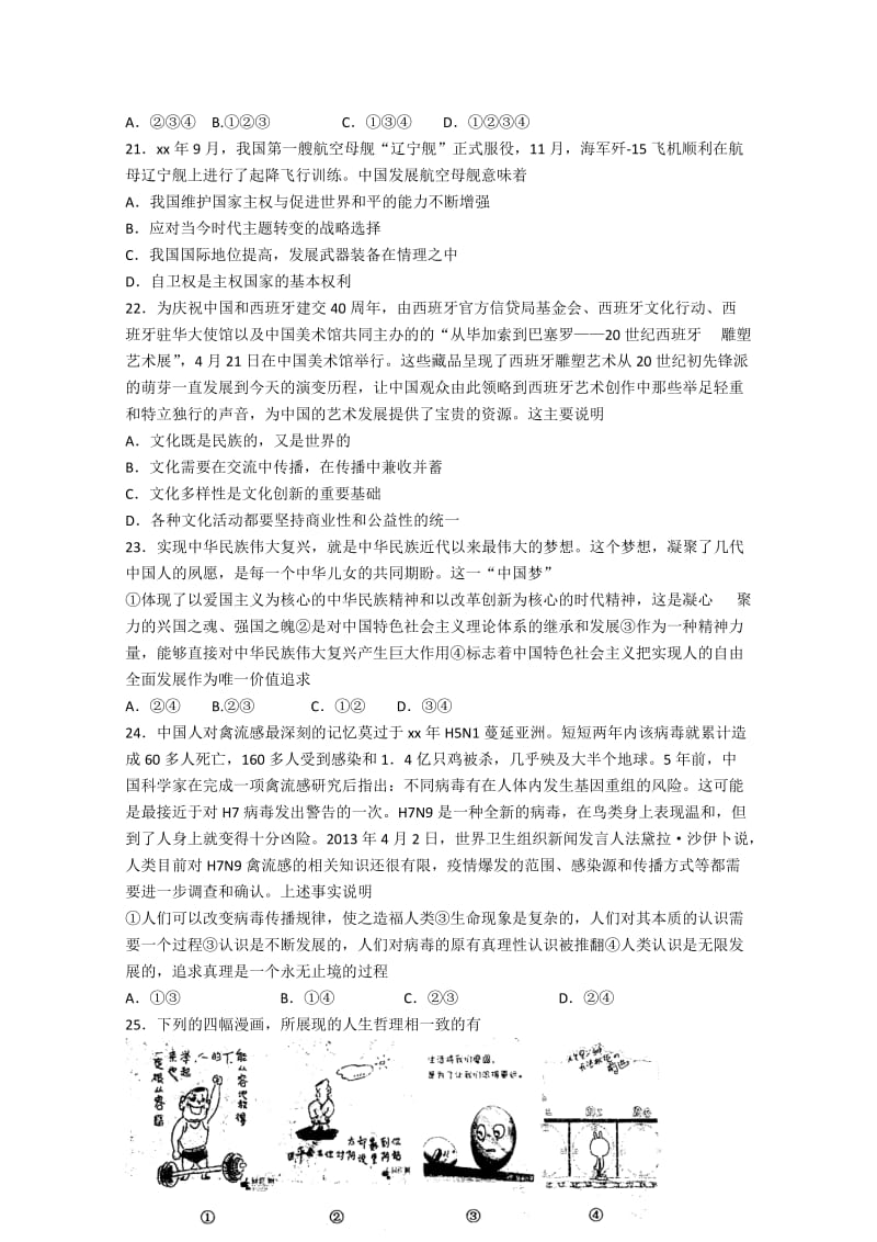 2019-2020年高三5月第一次模拟考试 文综政治 含答案.doc_第2页