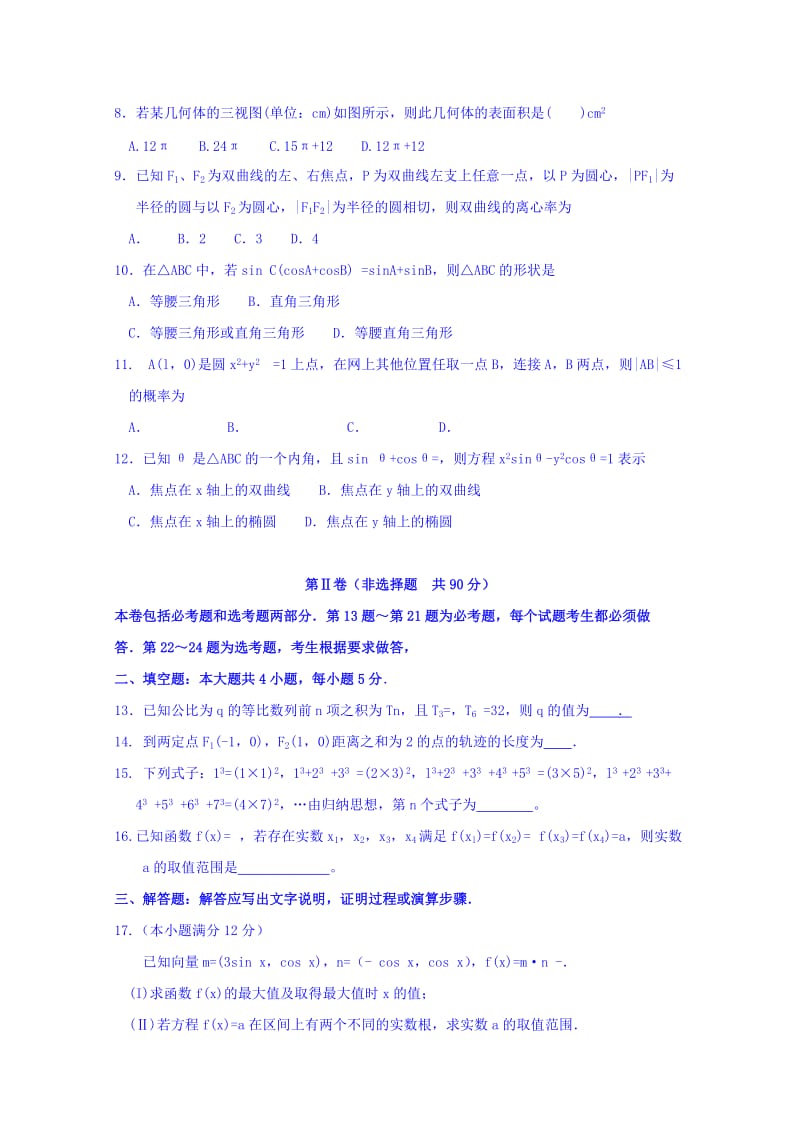 2019-2020年高三元月调考文科数学试题 Word版含答案.doc_第2页