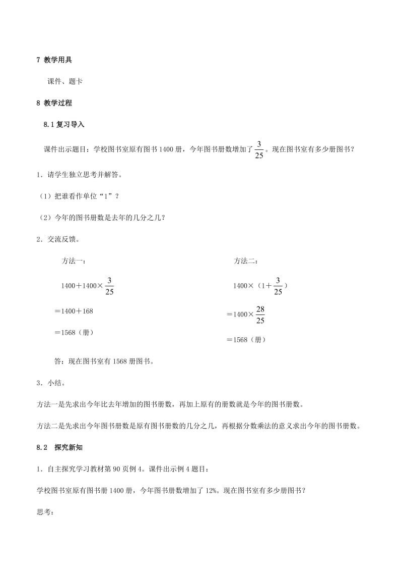 2019秋六年级数学上册 6.4 解决问题教案 新人教版.doc_第3页