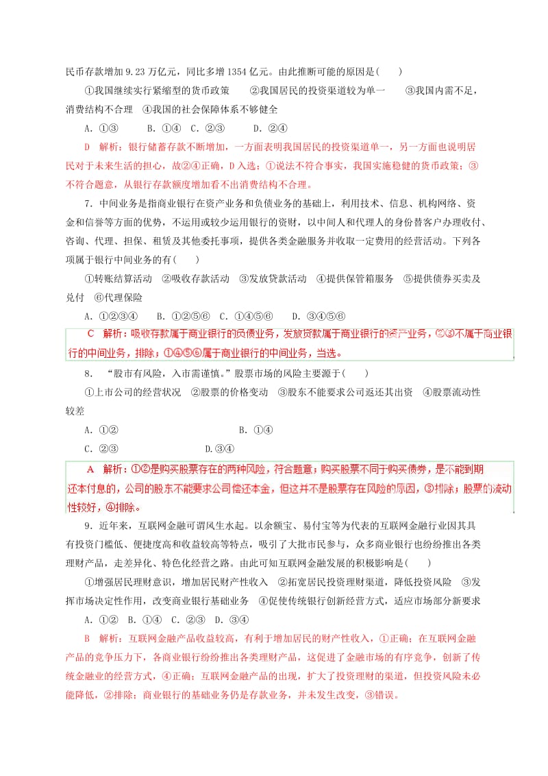 2019-2020年高考政治 备考易错点 专题02 生产、劳动与经营专题练习（含解析）.doc_第3页