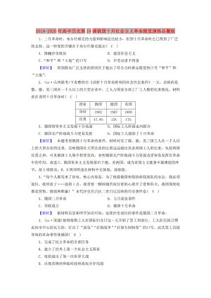 2019-2020年高中歷史第19課俄國十月社會主義革命隨堂演練岳麓版.doc