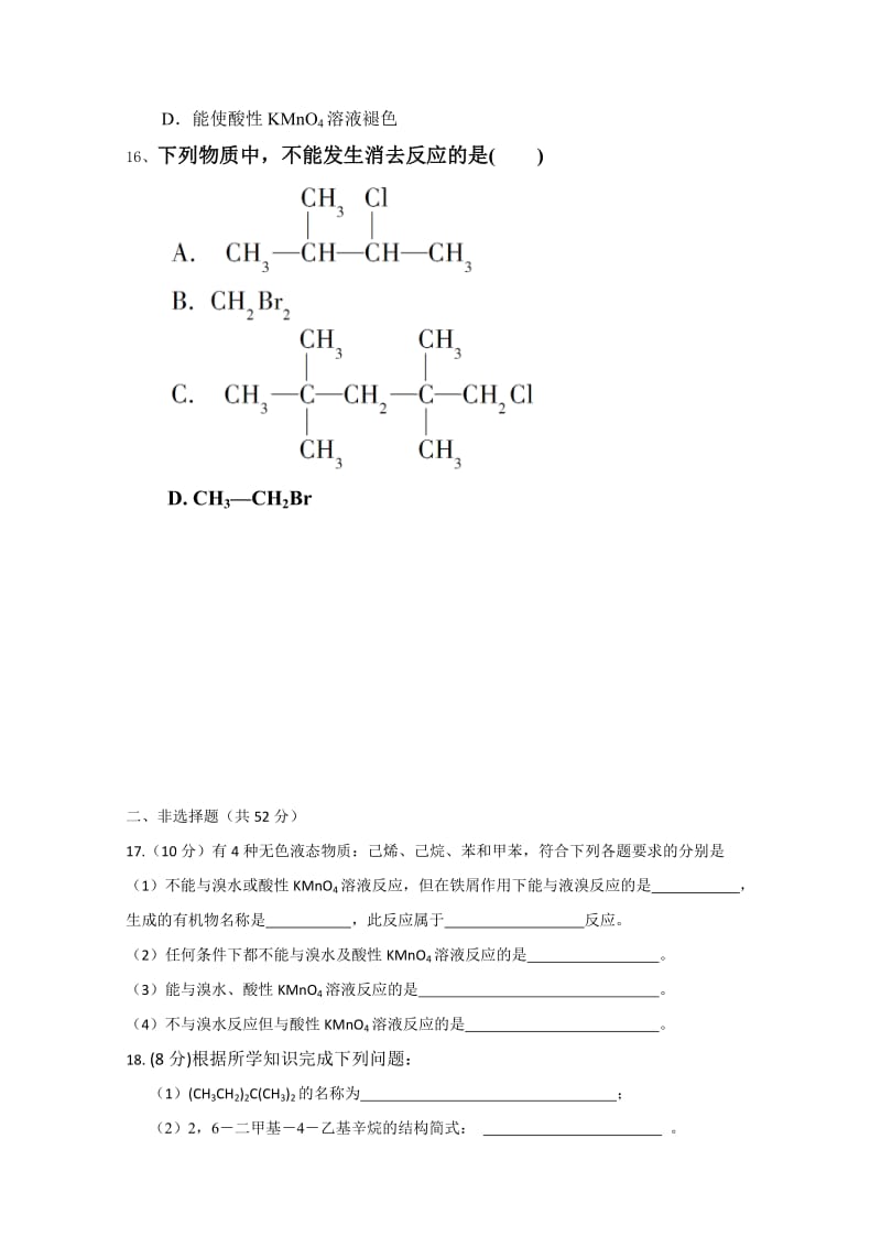 2019-2020年高二下学期第一次月考 化学试题 含答案.doc_第3页