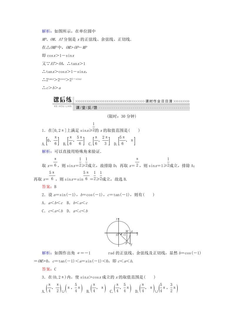 2019-2020年高中数学第一章基本初等函Ⅱ课时作业04单位圆与三角函数线新人教B版.doc_第2页