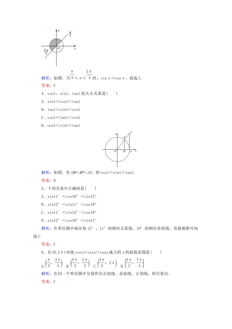 2019-2020年高中数学第一章基本初等函Ⅱ课时作业04单位圆与三角函数线新人教B版.doc_第3页