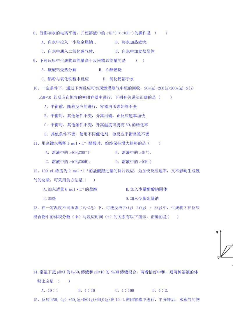 2019-2020年高二上学期第二次阶段考试化学试题 含答案.doc_第2页