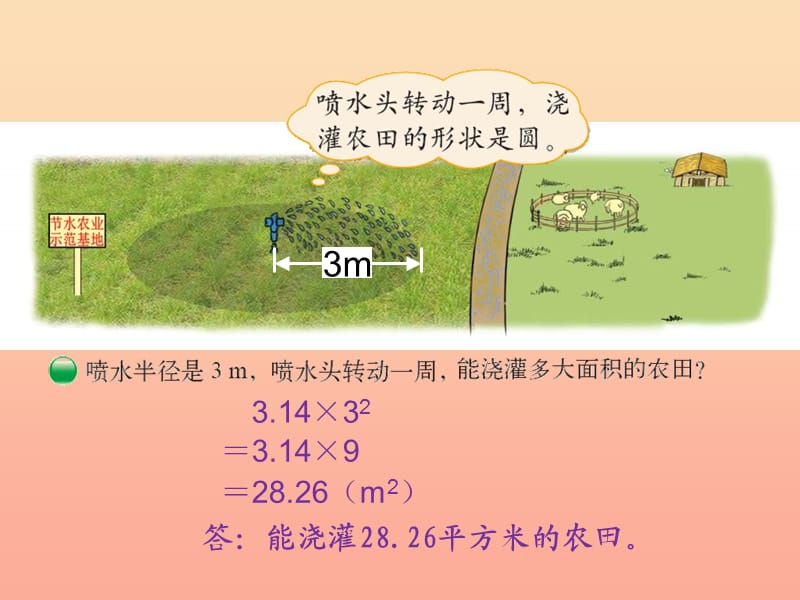 2019-2020六年级数学上册 1.6 圆的面积（二）课件 （新版）北师大版.ppt_第2页