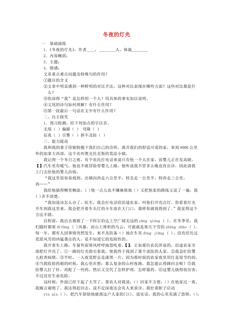 2019年秋六年级语文上册 第二单元 9《冬夜的灯光》习题 鲁教版五四制.doc_第1页