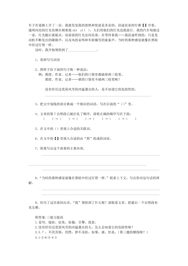 2019年秋六年级语文上册 第二单元 9《冬夜的灯光》习题 鲁教版五四制.doc_第2页