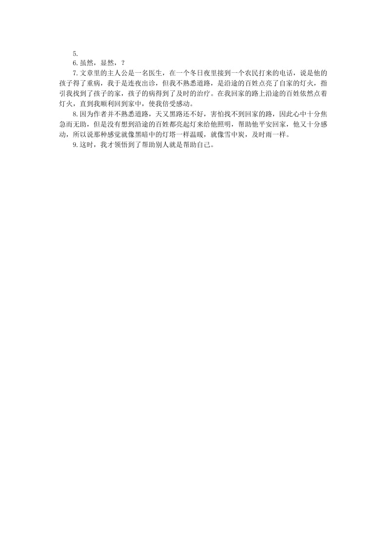 2019年秋六年级语文上册 第二单元 9《冬夜的灯光》习题 鲁教版五四制.doc_第3页