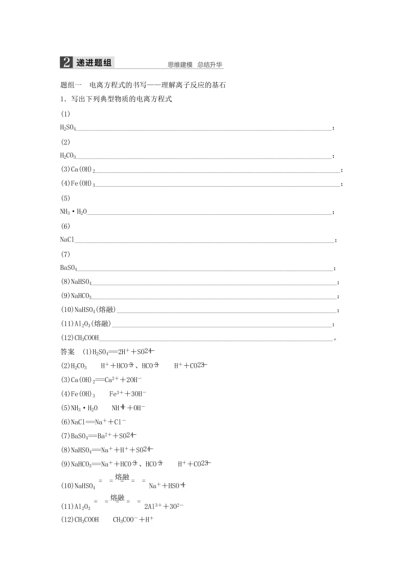 2019-2020年高考化学一轮复习 第二章 第2讲 离子反应 离子方程式.doc_第3页