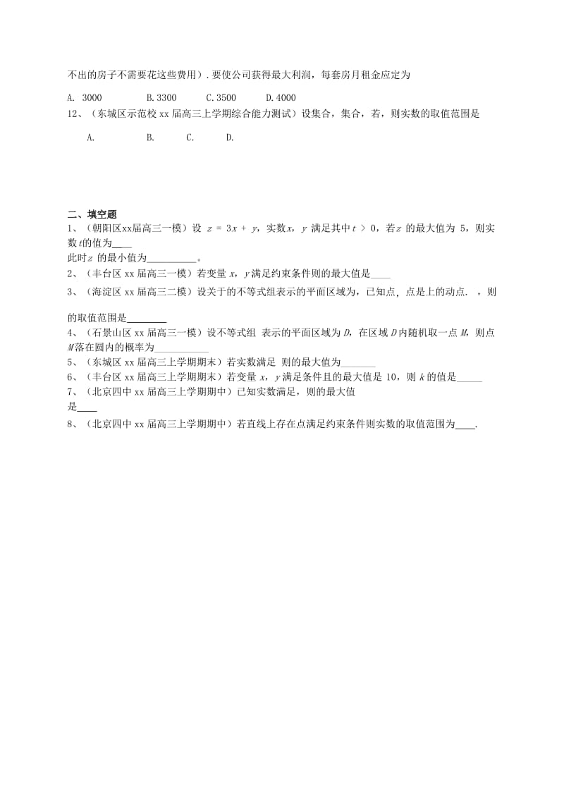 2019-2020年高三数学一轮复习 专题突破训练 不等式 理.doc_第2页