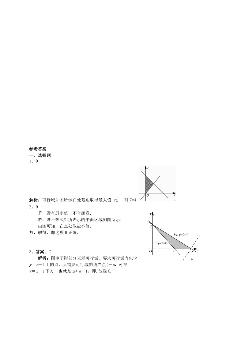 2019-2020年高三数学一轮复习 专题突破训练 不等式 理.doc_第3页