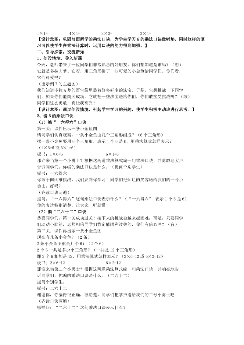 2019秋二年级数学上册 4.4 6的乘法口诀教案 新人教版.doc_第2页