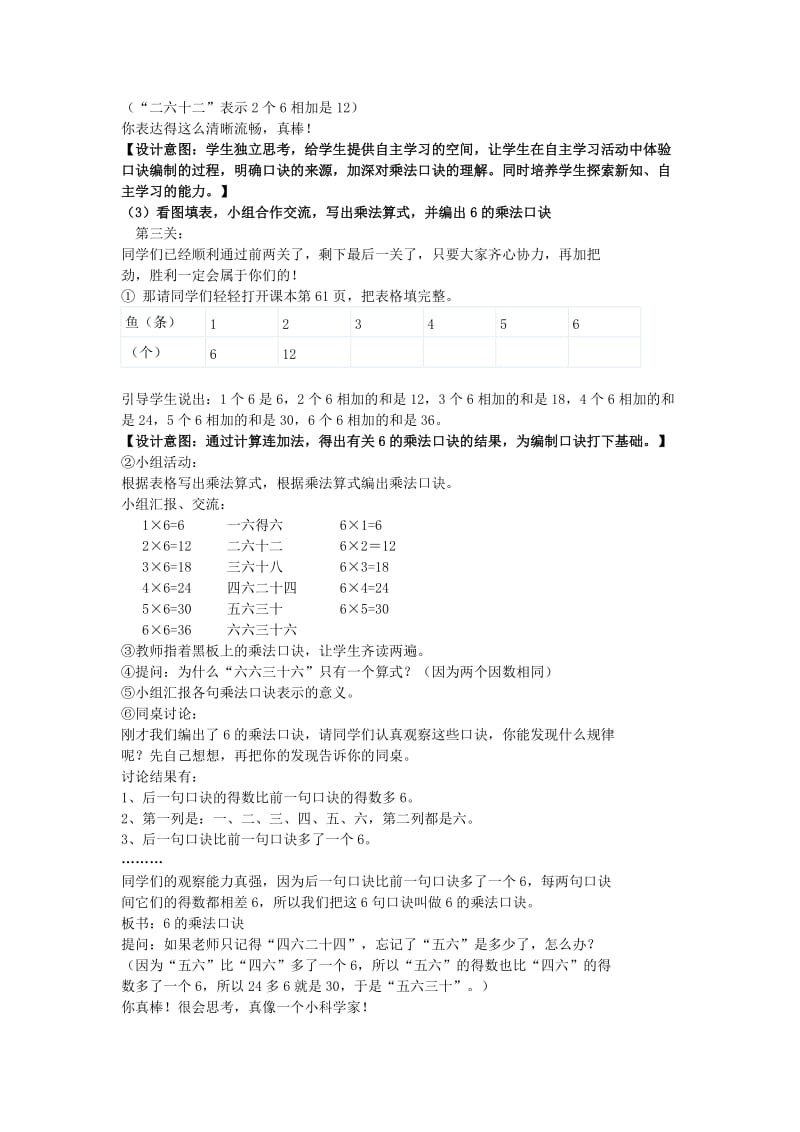 2019秋二年级数学上册 4.4 6的乘法口诀教案 新人教版.doc_第3页