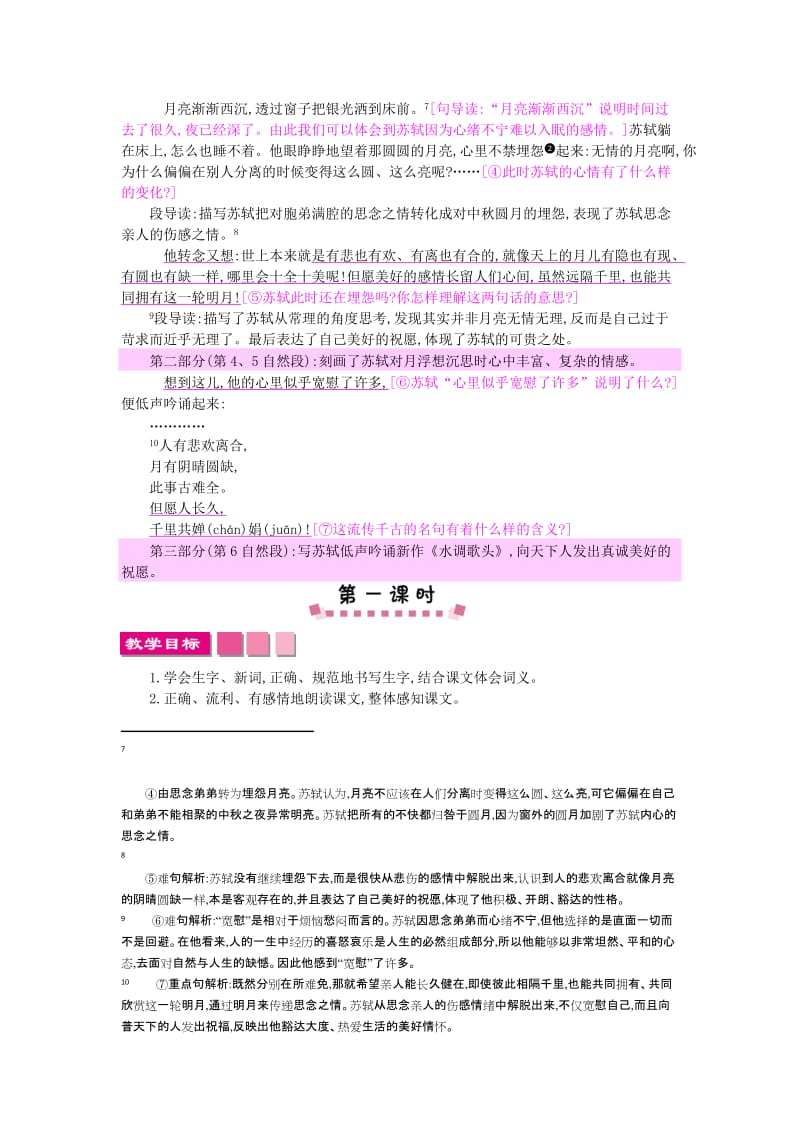 四年级语文上册 2但愿人长久教案 苏教版.doc_第2页