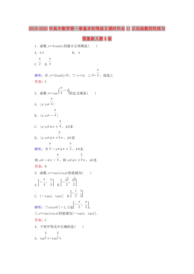 2019-2020年高中数学第一章基本初等函Ⅱ课时作业11正切函数的性质与图象新人教B版.doc_第1页