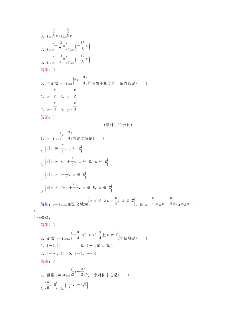 2019-2020年高中数学第一章基本初等函Ⅱ课时作业11正切函数的性质与图象新人教B版.doc_第2页