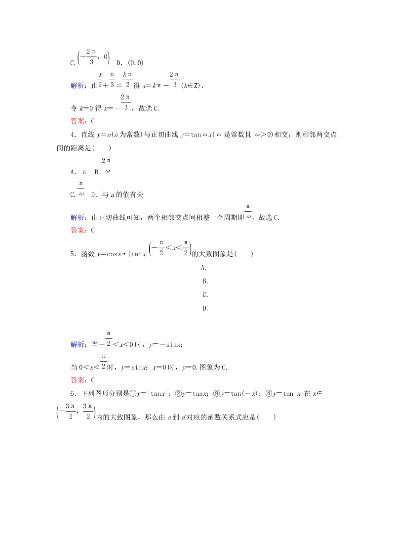 2019-2020年高中数学第一章基本初等函Ⅱ课时作业11正切函数的性质与图象新人教B版.doc_第3页