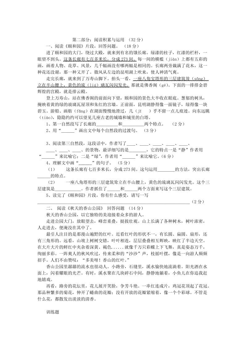 四年级语文上册 第5单元 测试卷1 新人教版.doc_第2页