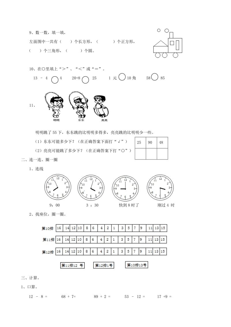 一年级数学下学期期末测试题1 西师大版.doc_第2页