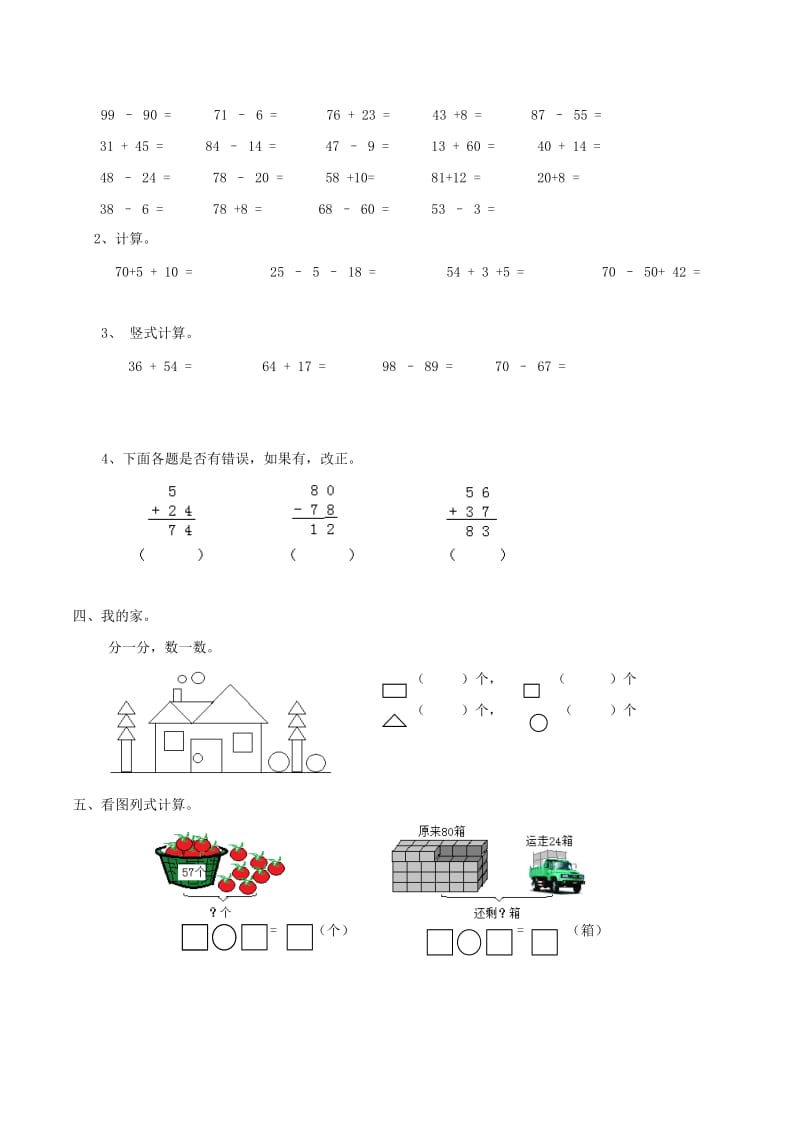 一年级数学下学期期末测试题1 西师大版.doc_第3页