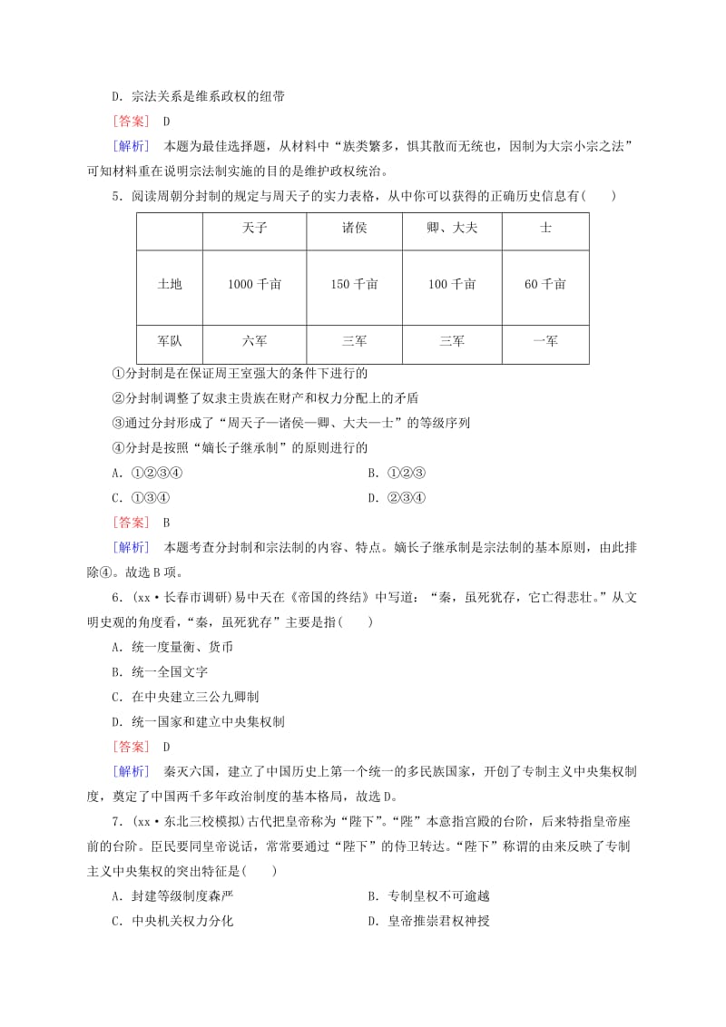 2019-2020年高考历史 1-1-1夏、商、西周的政治制度及秦朝中央集权制度的形成同步练习 新人教版必修1.doc_第2页