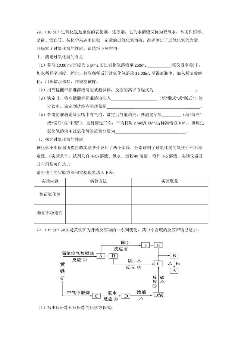 2019-2020年高三10月月考化学试题含答案.doc_第3页