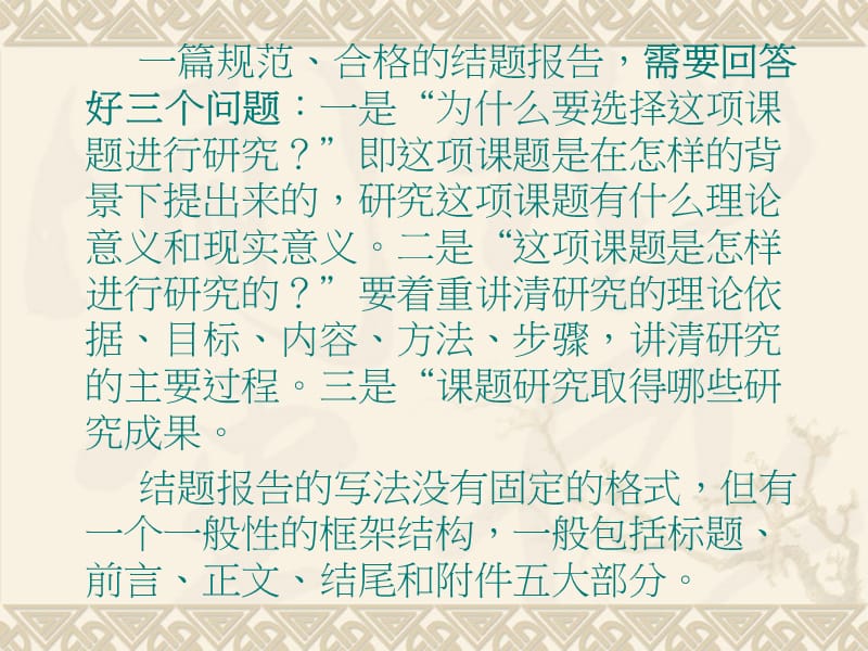 教师培训课件：课题结项报告的格式与撰写.ppt_第2页