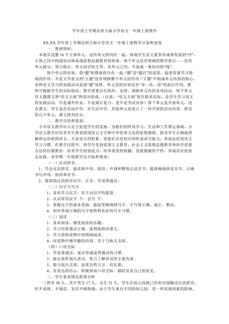 学年度上学期北师大版小学语文一年级上册教学.doc_第1页