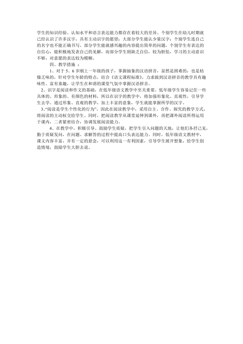 学年度上学期北师大版小学语文一年级上册教学.doc_第2页