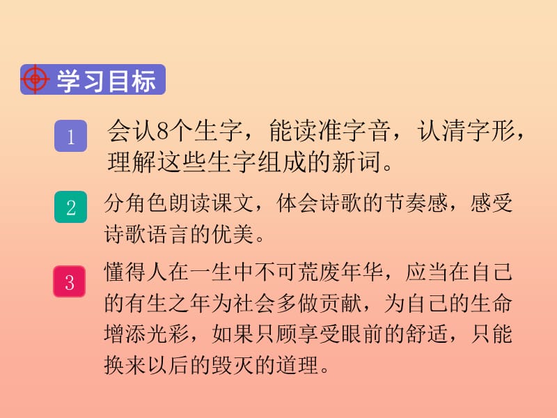 2019三年级语文下册 第二单元 8池子与河流课件 新人教版.ppt_第2页