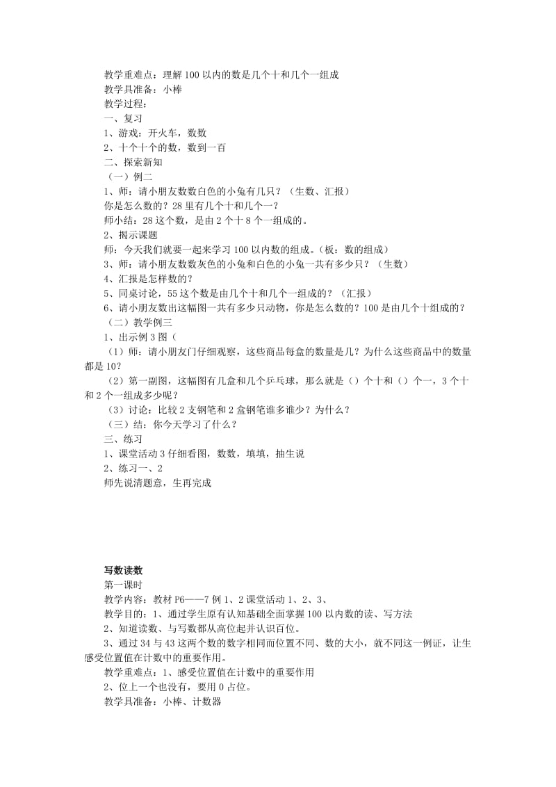 2019春一年级数学下册 全一册教案2 （新版）西师大版.doc_第2页